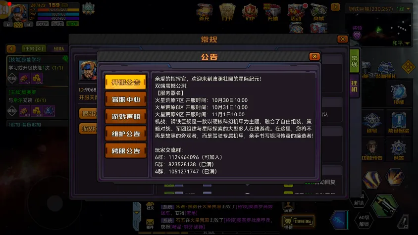 开区通告 开区通告