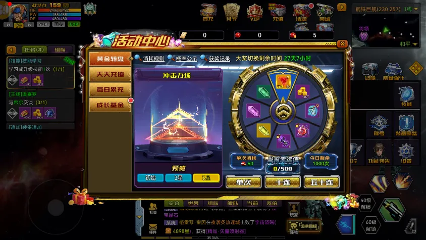 《机战钢铁巨舰》黄金转盘【冲击力场】活动开启公告 《机战钢铁巨舰》黄金转盘【冲击力场】活动开启公告