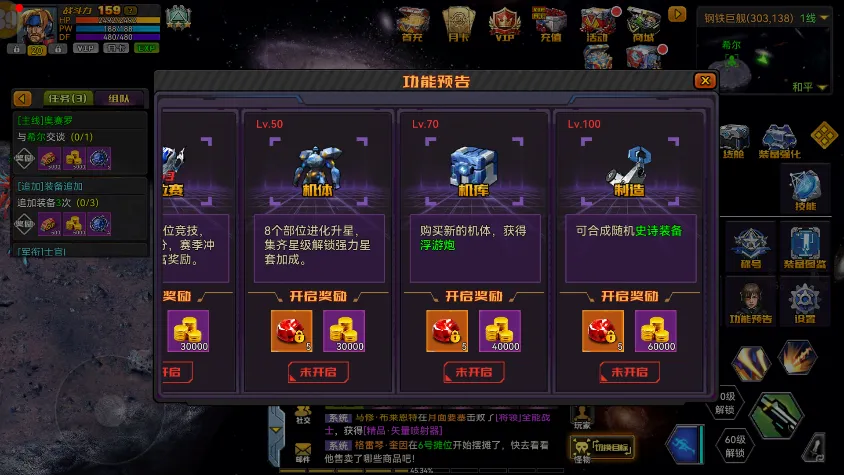 《机战：钢铁巨舰》游戏攻略介绍